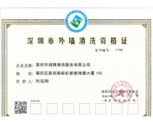 外墙清洗资格证书