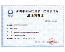 二次供水清洗资格证